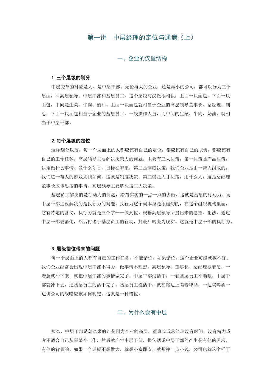 中层经理的定位与通病.docx_第1页