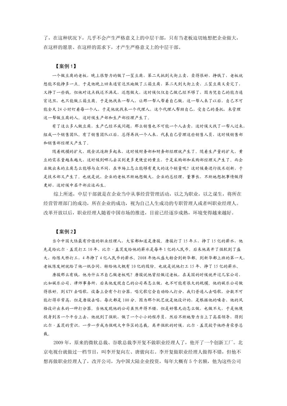 中层经理的定位与通病.docx_第2页