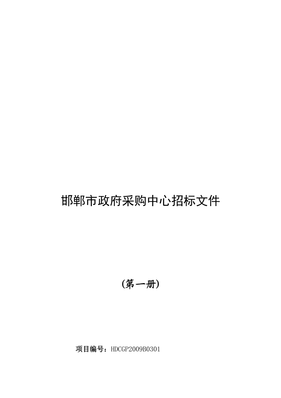 邯郸市垃圾管理处污水改造设备项目招标文件.docx_第1页