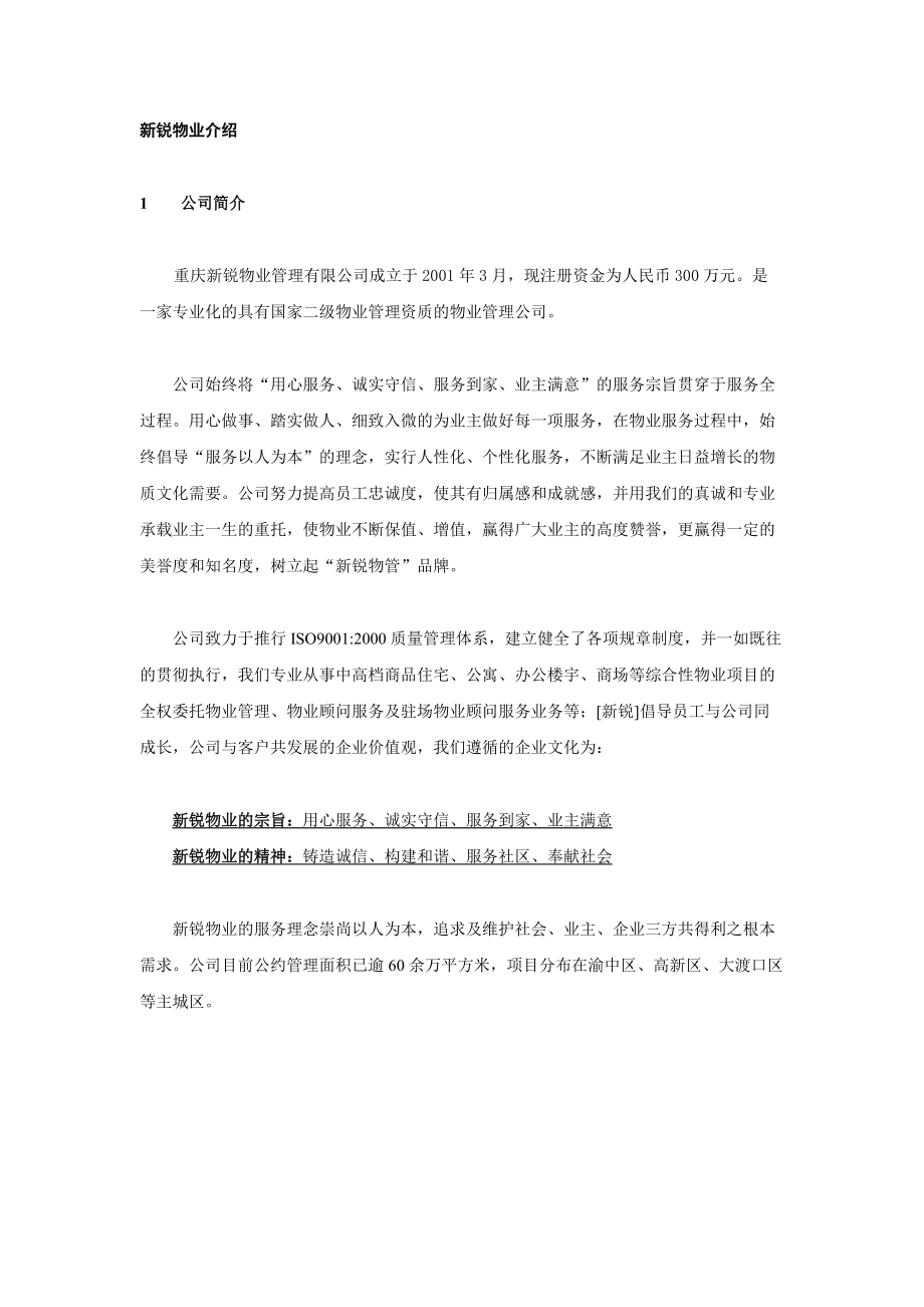 重庆ZZ医科大学职工住宅小区物业管理投标书(183页).docx_第1页