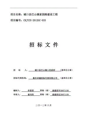 某建设工程招标文件(DOC 98页).docx