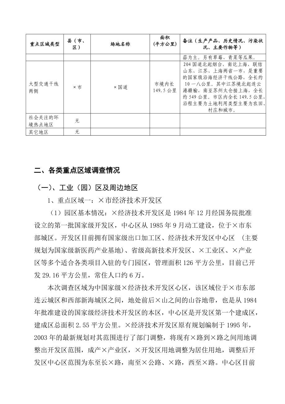 某市各类重点区域调查情况报告.docx_第3页