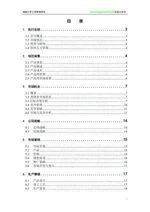 某竹制品股份有限公司创业计划书.docx