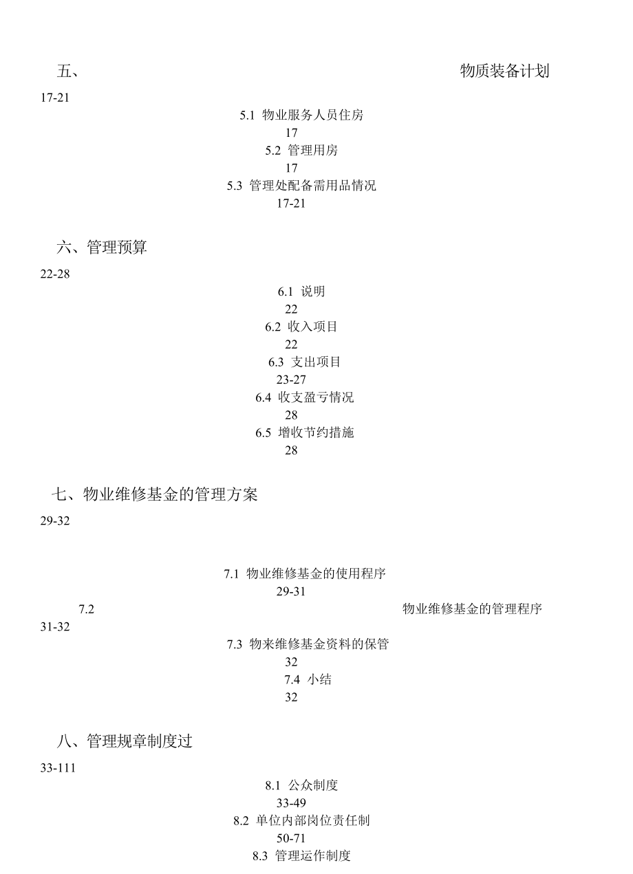 佳宁娜友谊广场物业管理投标方案DOC118(1).docx_第2页