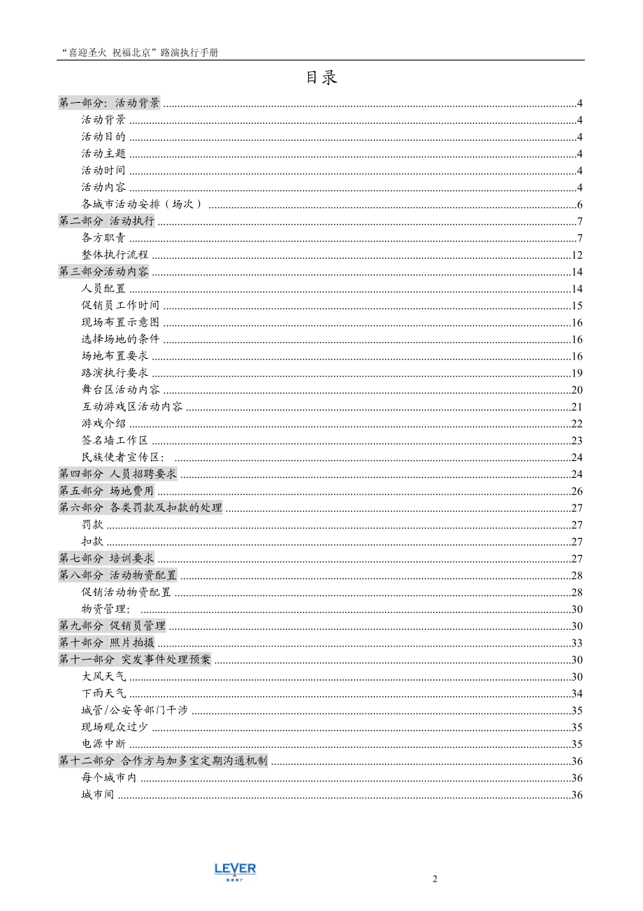 路演执行手册.docx_第2页