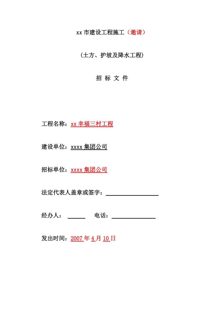 某建设工程施工招标文件(doc 41页).docx_第1页