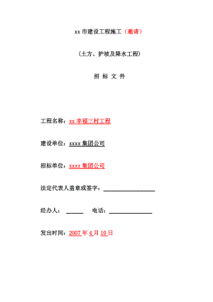 某建设工程施工招标文件(doc 41页).docx