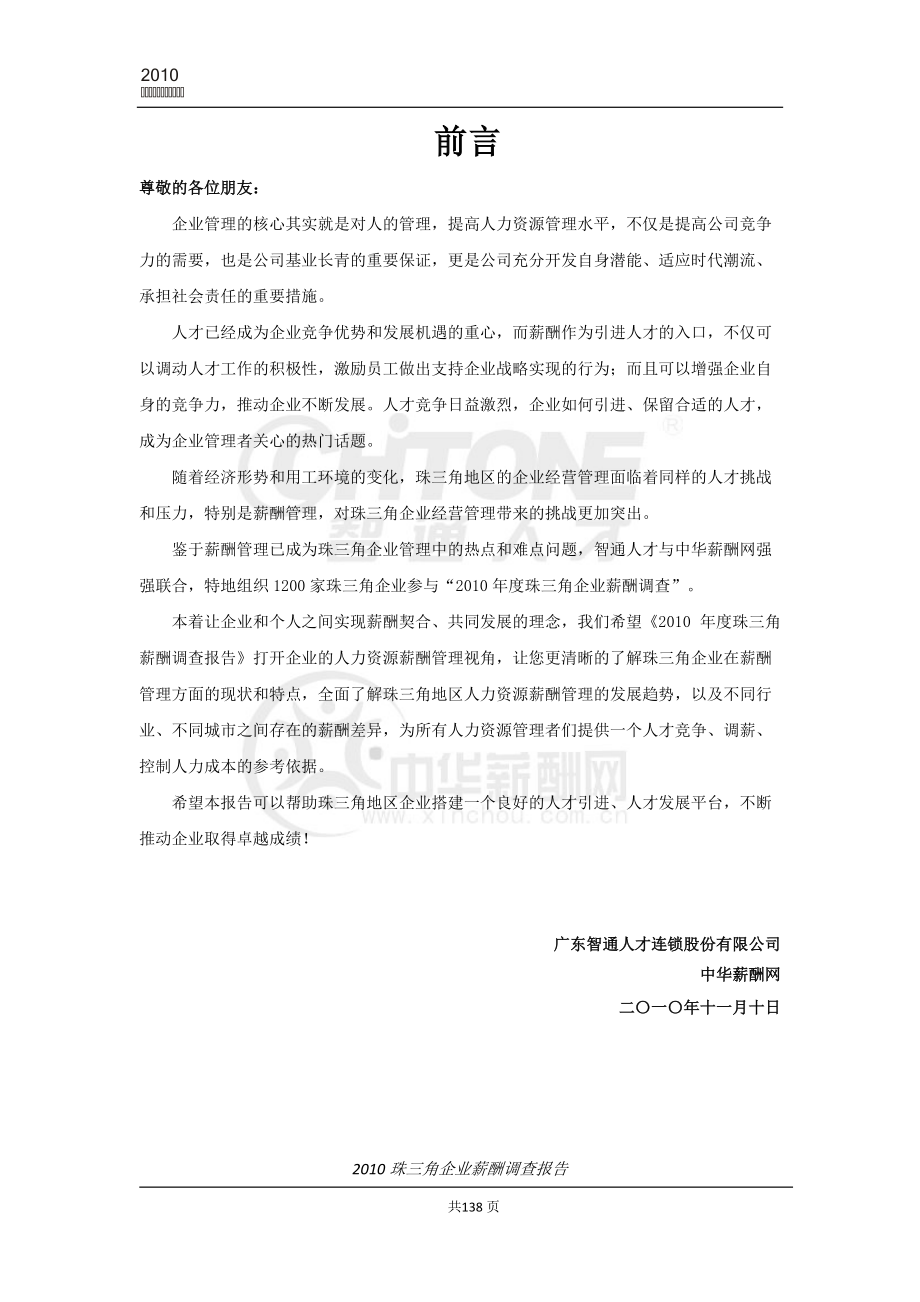 珠三角薪酬调查报告.docx_第2页