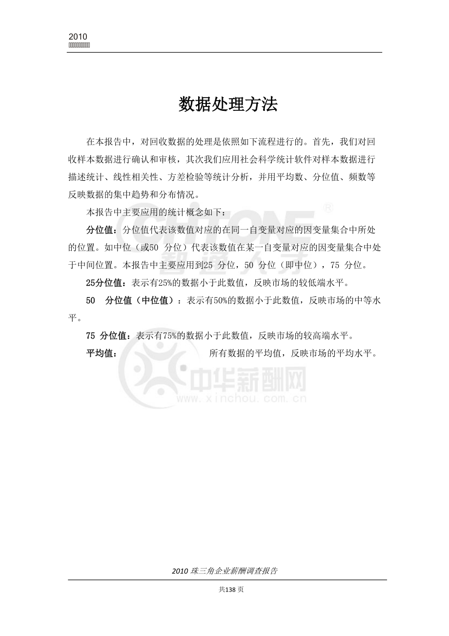 珠三角薪酬调查报告.docx_第3页