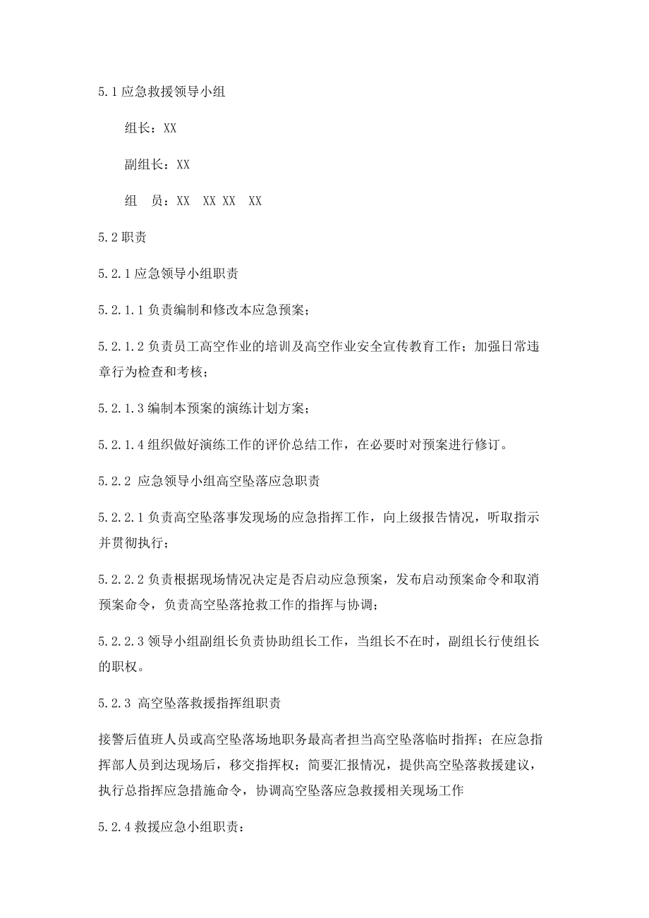 防高空坠落应急救援预案.docx_第2页