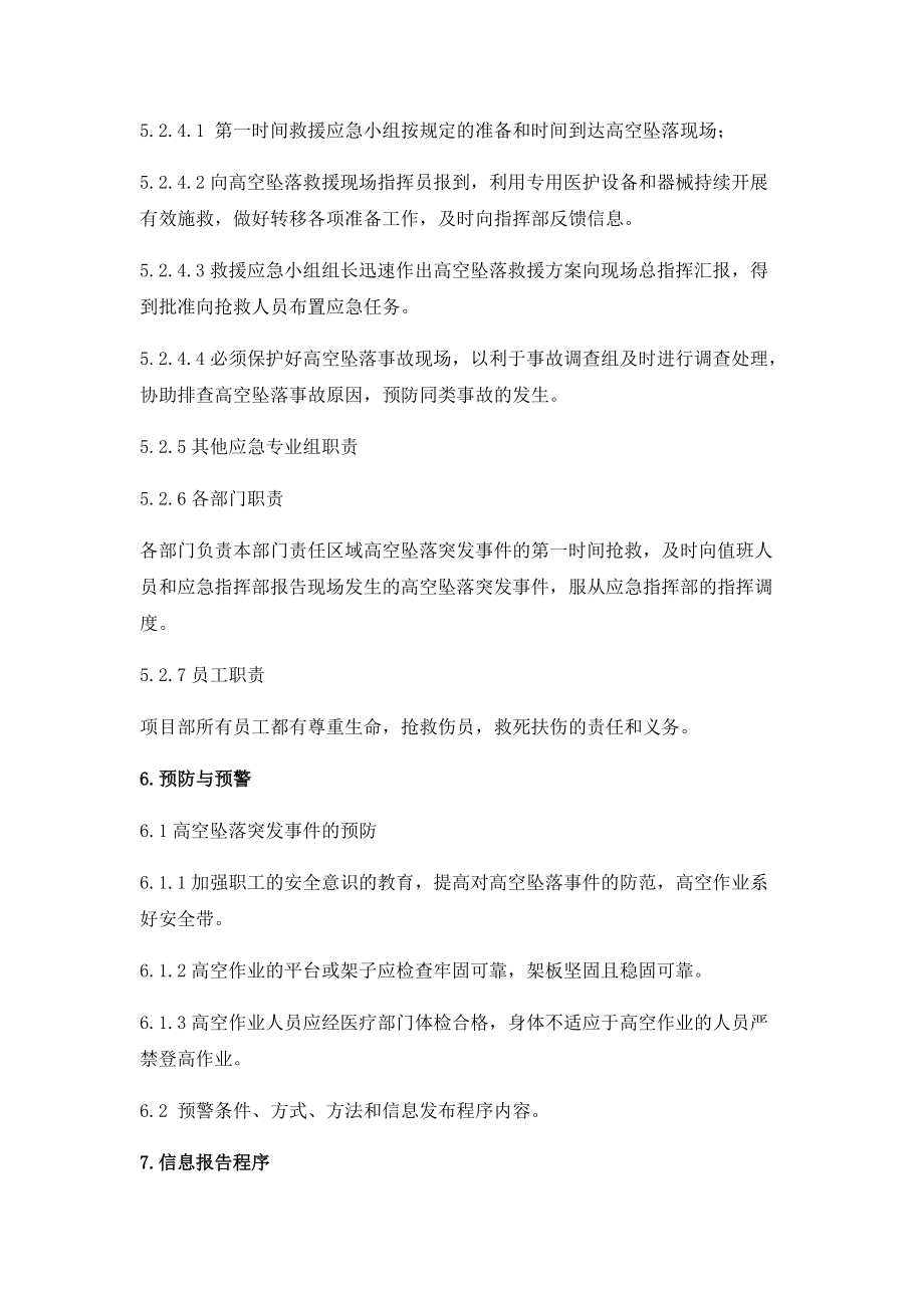 防高空坠落应急救援预案.docx_第3页