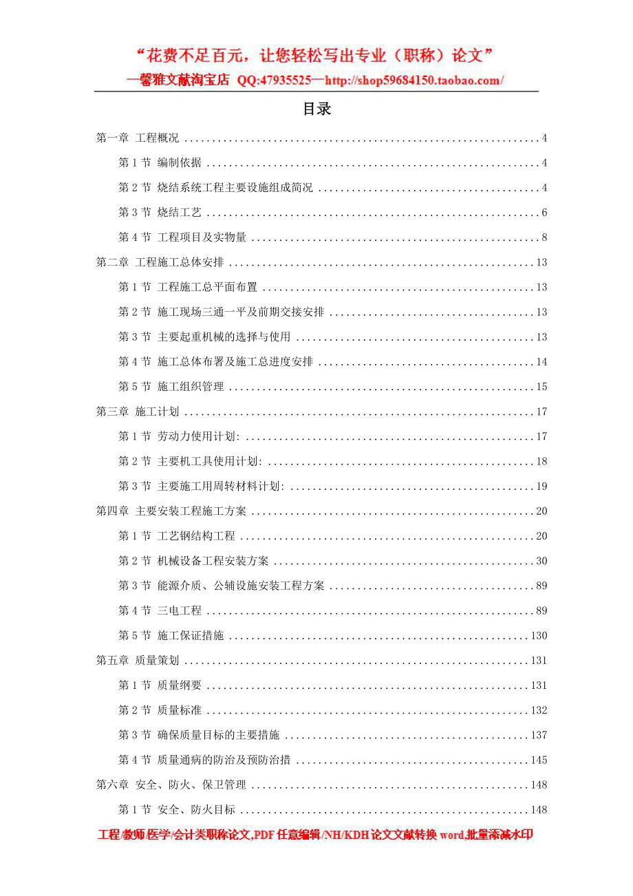 某钢厂烧结机安装施工组织设计(DOC 66页).docx_第1页