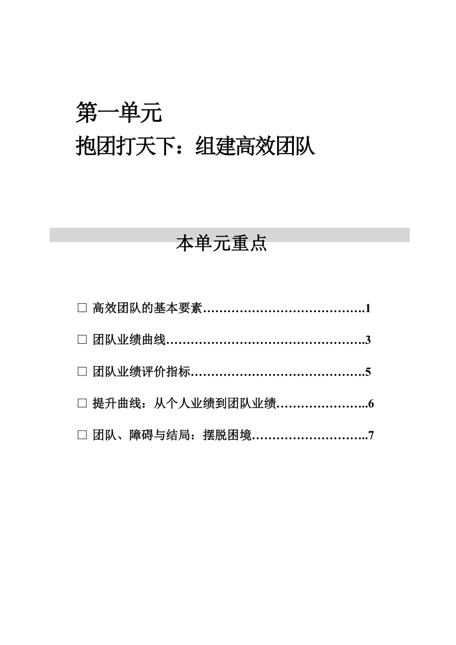 新天地团队讲义总大纲(doc 8页).docx_第2页