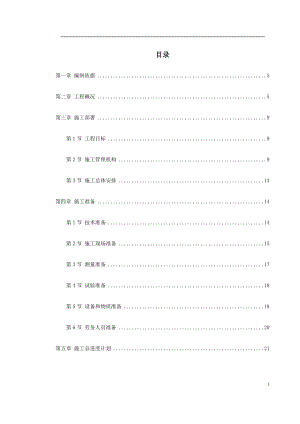 福州大学城校际道路施工组织设计方案.docx