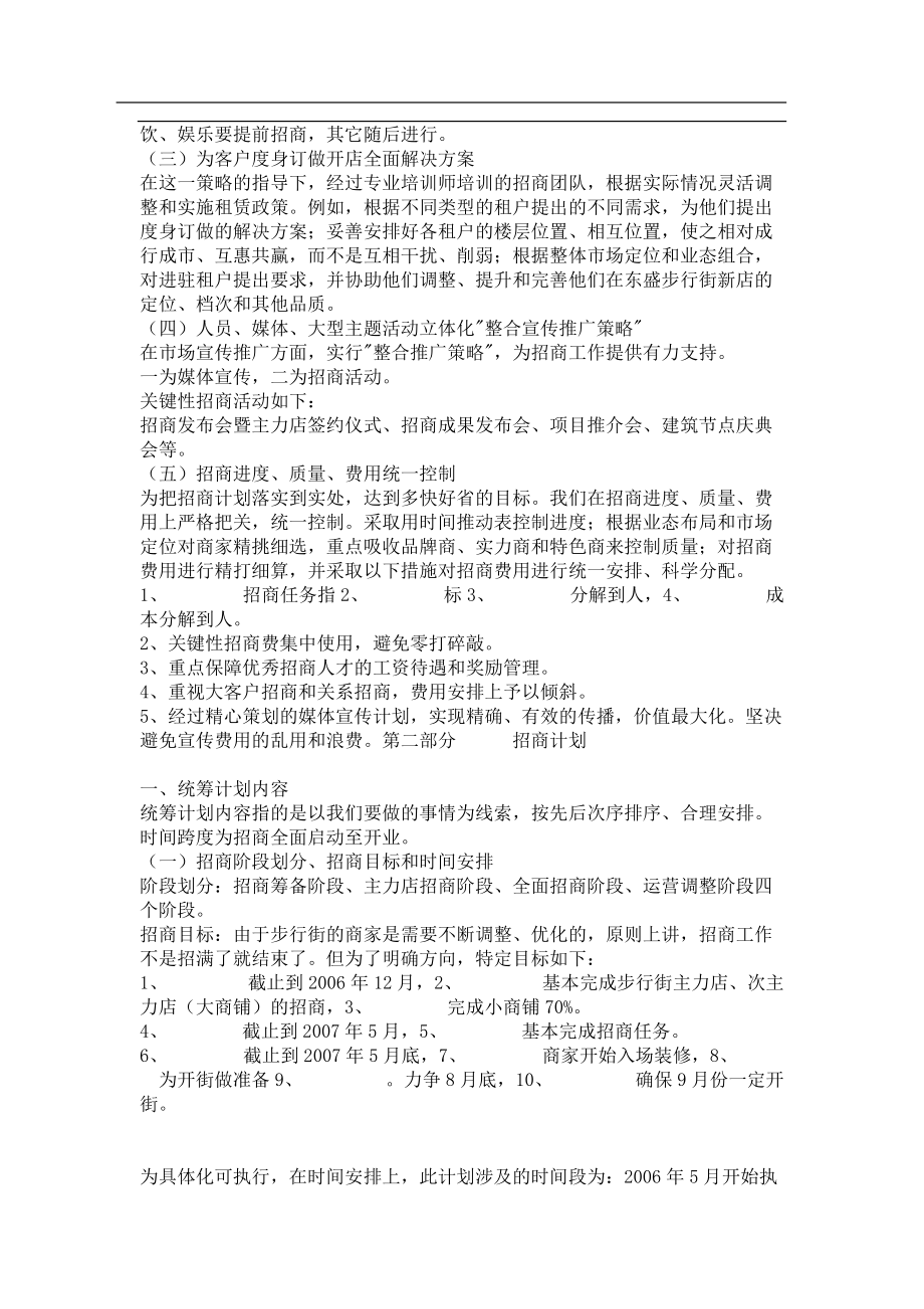 步行街招商计划书策划案.docx_第2页