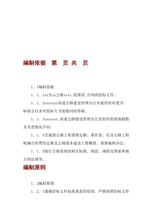 高速公路0施工方案施工组织设计.docx