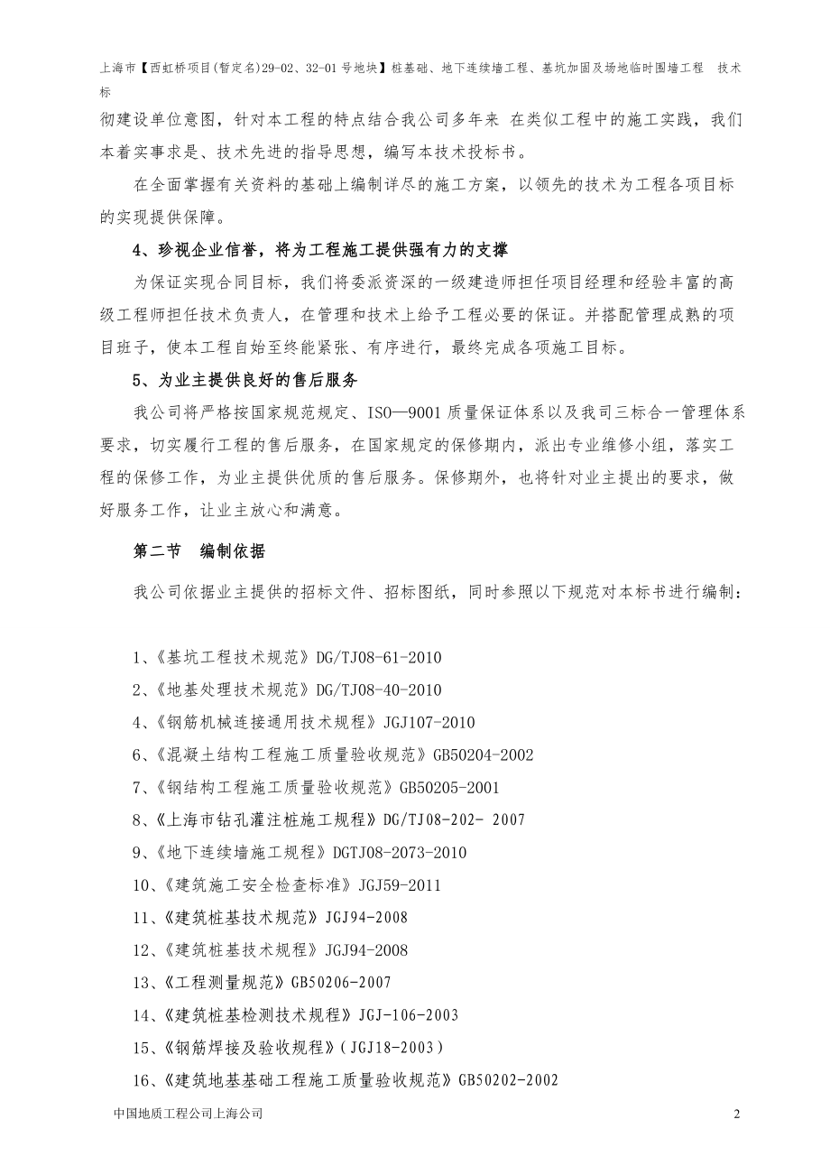 基坑开挖总工组织(DOCX 107页).docx_第2页