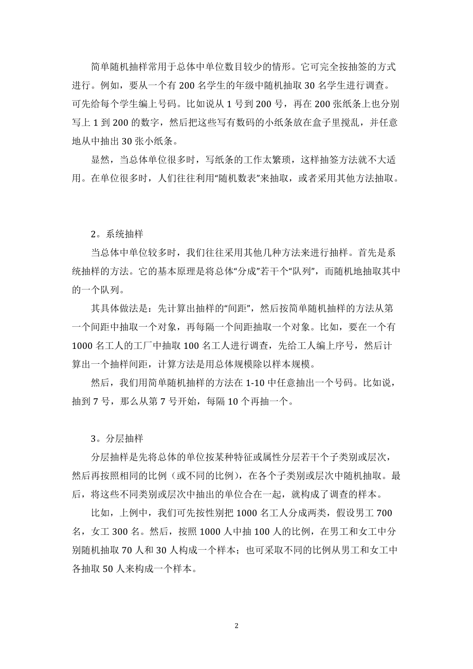 如何更好地设计调查问卷.docx_第2页