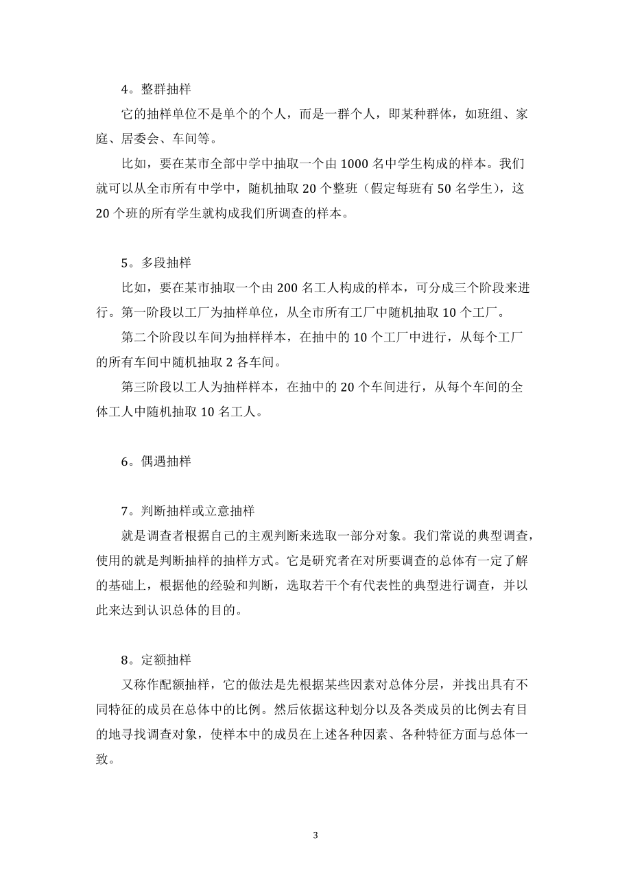 如何更好地设计调查问卷.docx_第3页