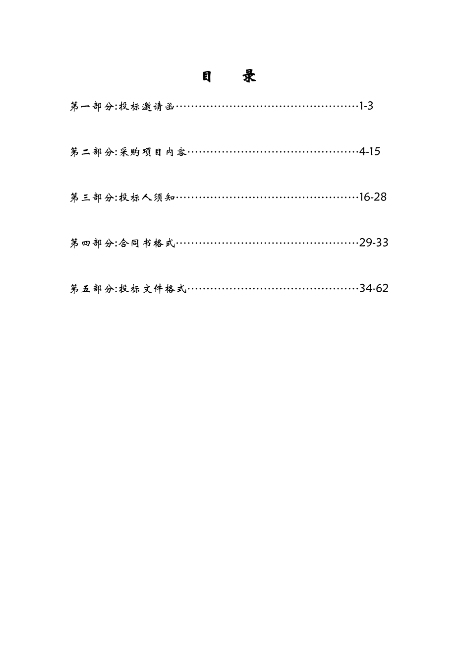 某区环境保护监测站仪器设备采购项目招标文件.docx_第2页