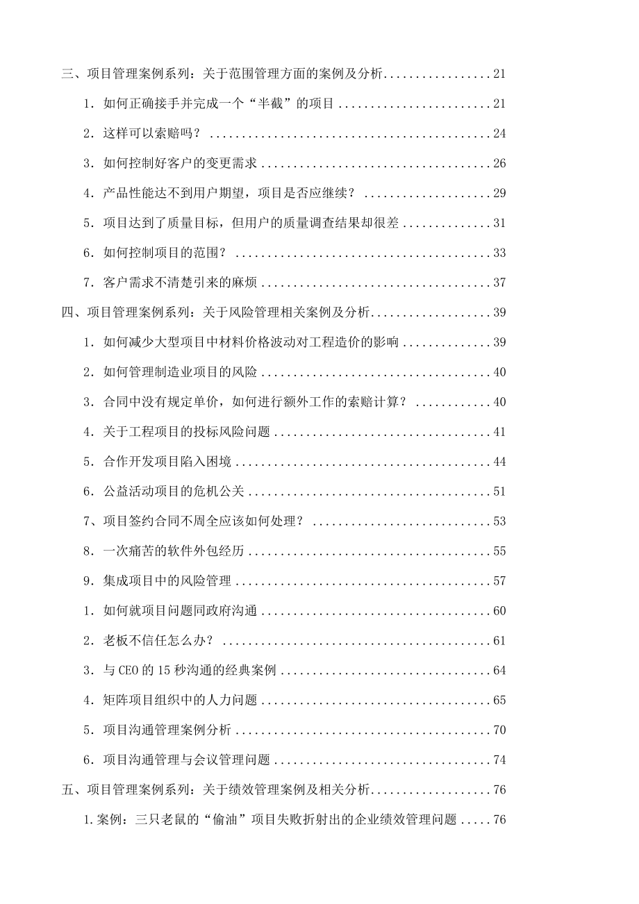 项目经理实训教材：项目管理实战案例教材.docx_第2页