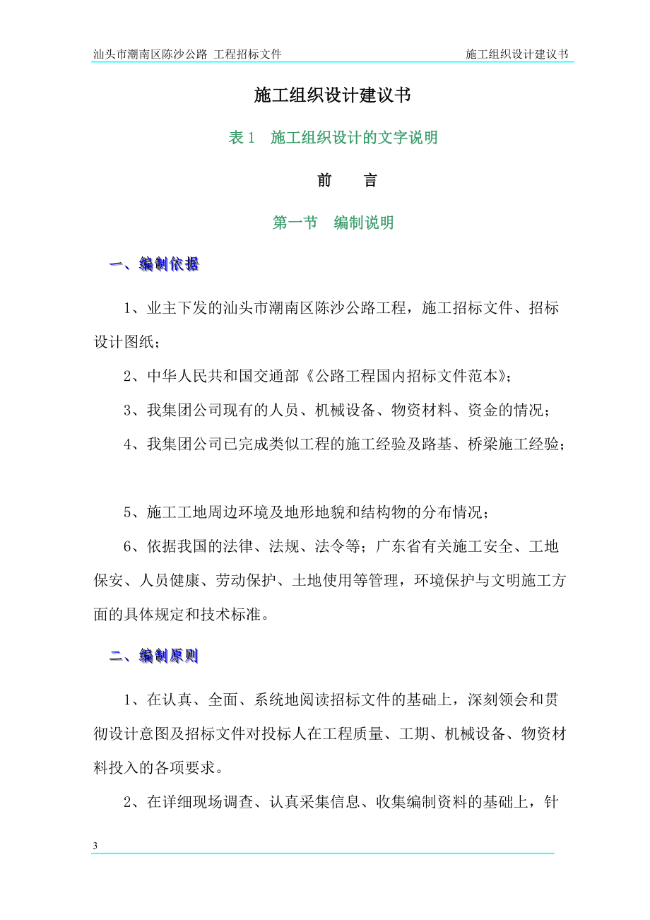 陈沙公路施工组织设计建议书(.docx_第3页