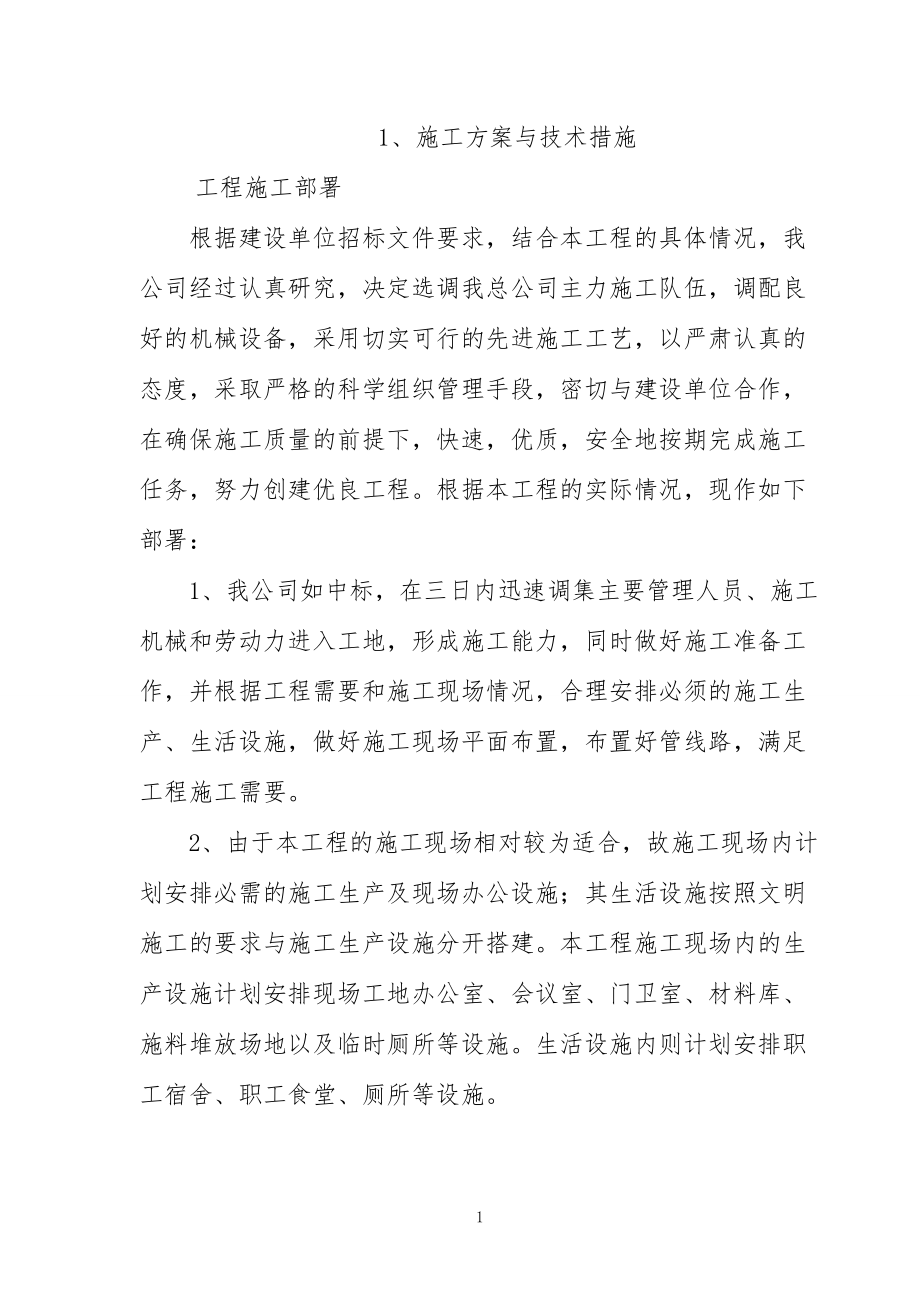 智能化施工组织设计方案(通用版)（DOC168页）.docx_第1页