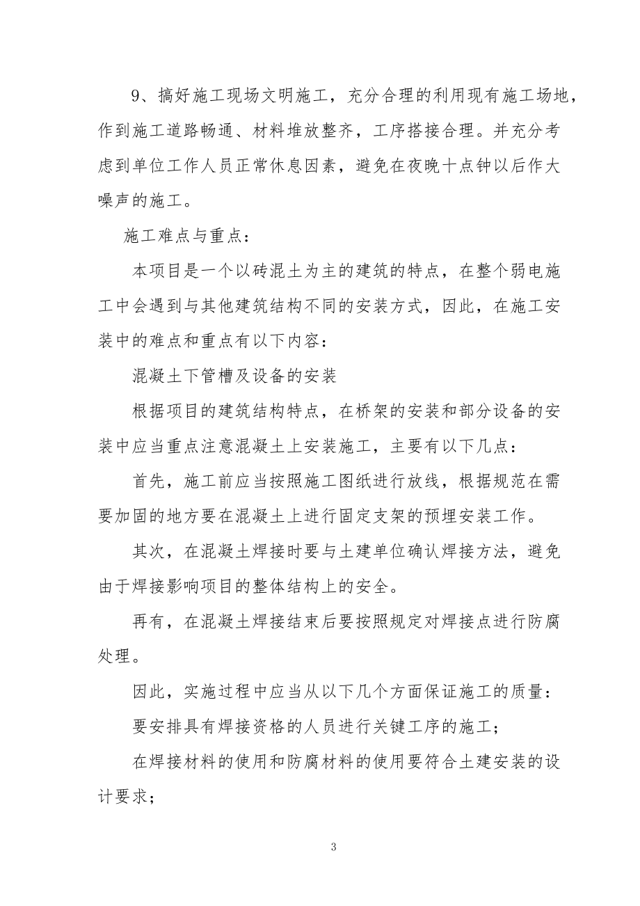 智能化施工组织设计方案(通用版)（DOC168页）.docx_第3页