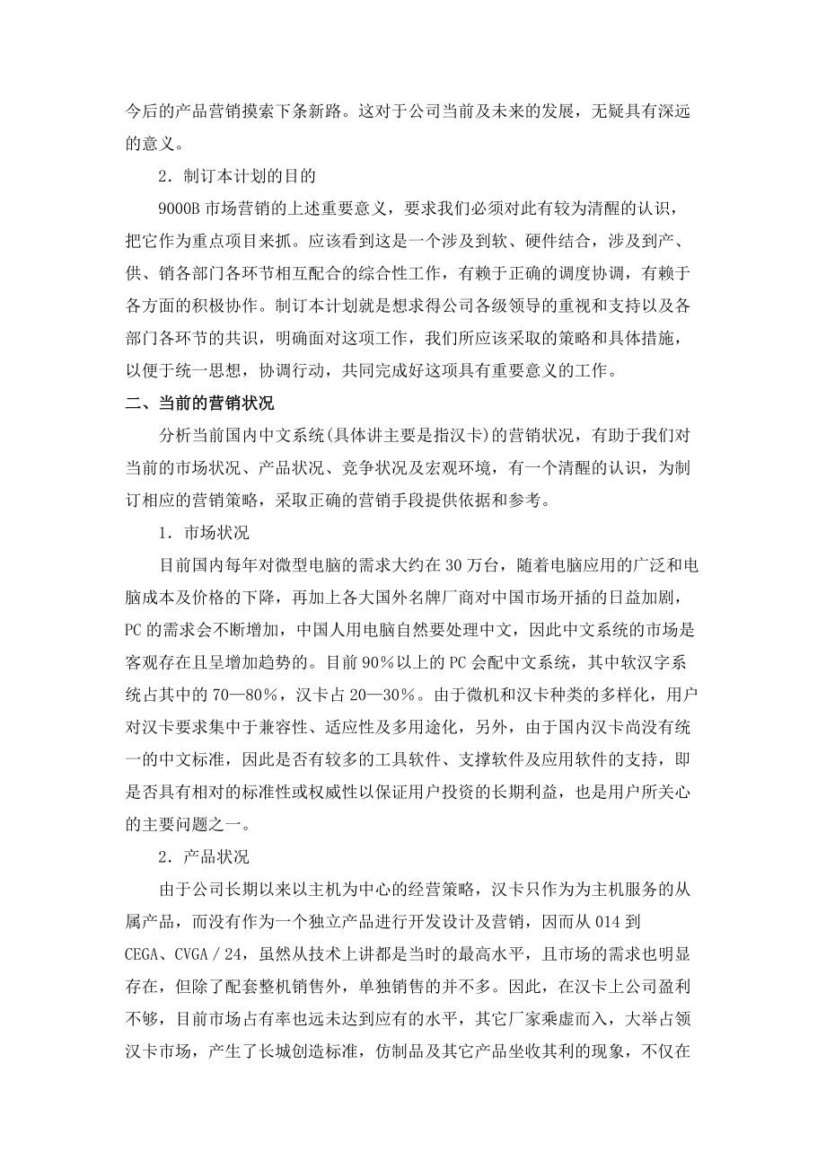 某计算机市场营销企划书分析.docx_第2页