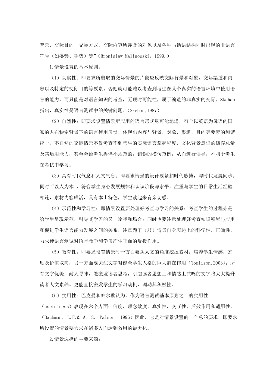 单项选择命题设计的情境性策略探析.docx_第3页