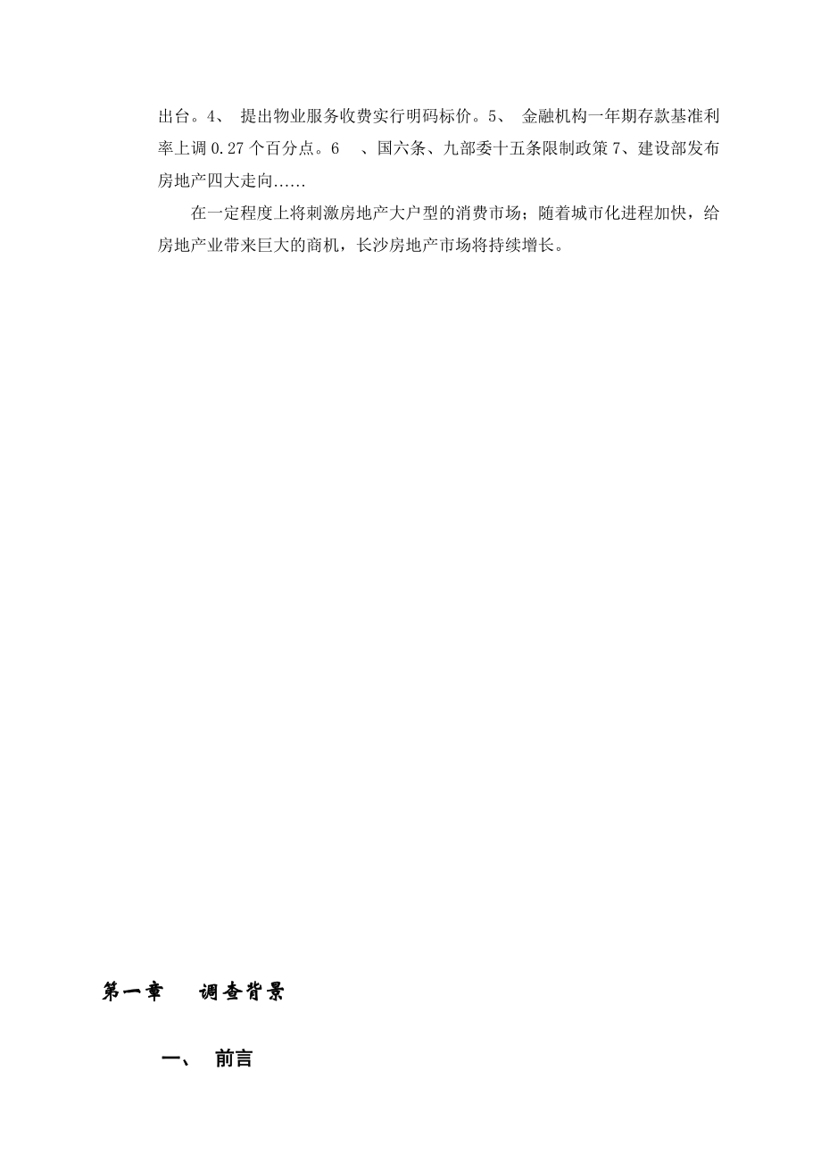 长沙某商品住房购买意向调查报告.docx_第3页