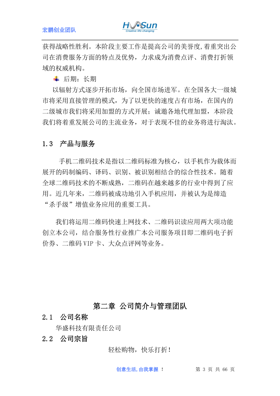 大众点评网计划书(070922FINAL汇总).docx_第3页