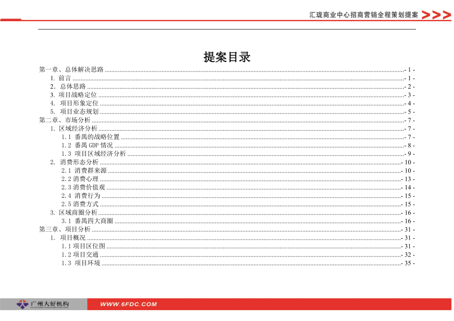 某商业中心招商营销全程策划提案.docx_第2页