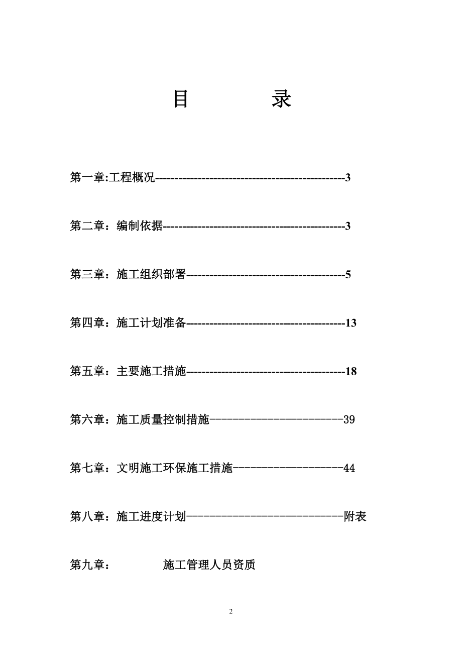 马甸商品房项目工程奥基特.docx_第2页