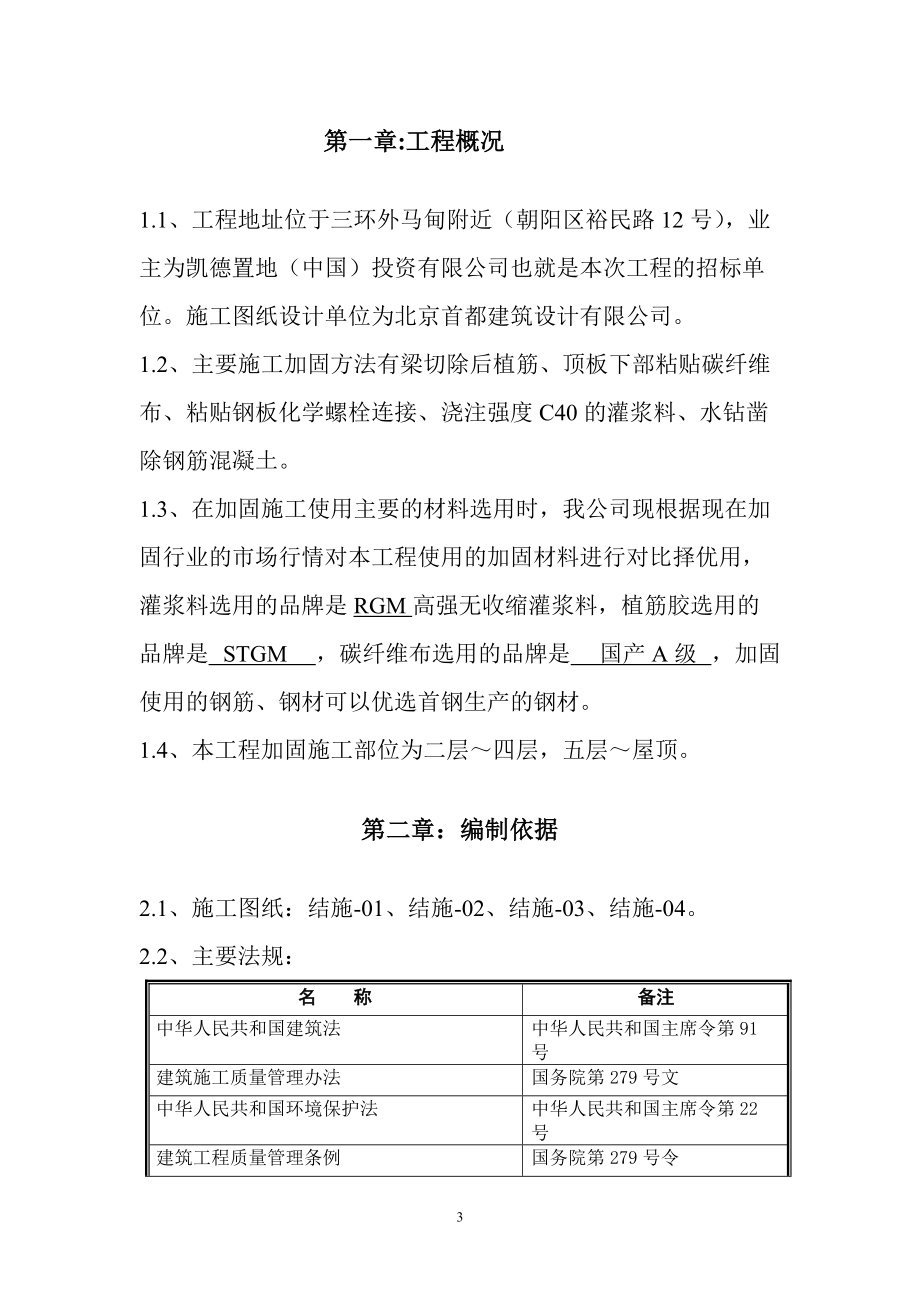 马甸商品房项目工程奥基特.docx_第3页