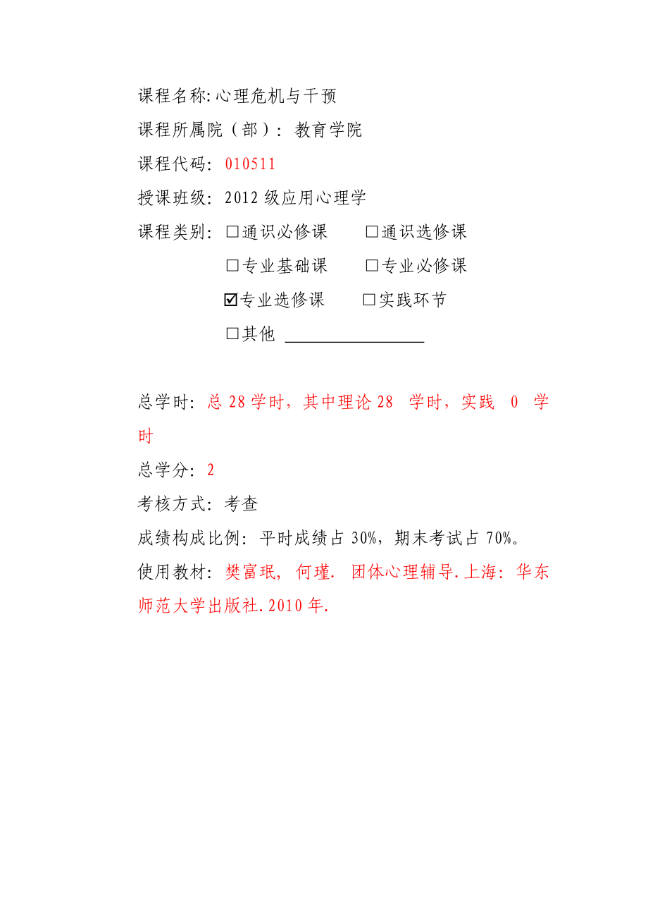 教案：心理危机与干预.docx_第2页