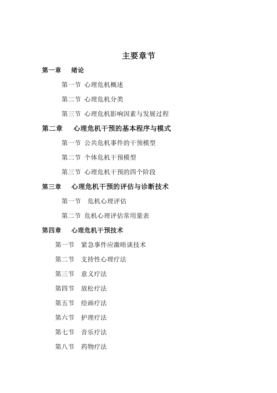 教案：心理危机与干预.docx_第3页