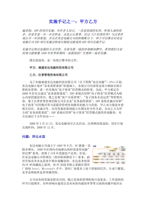 项目推进小组的管理定义.docx