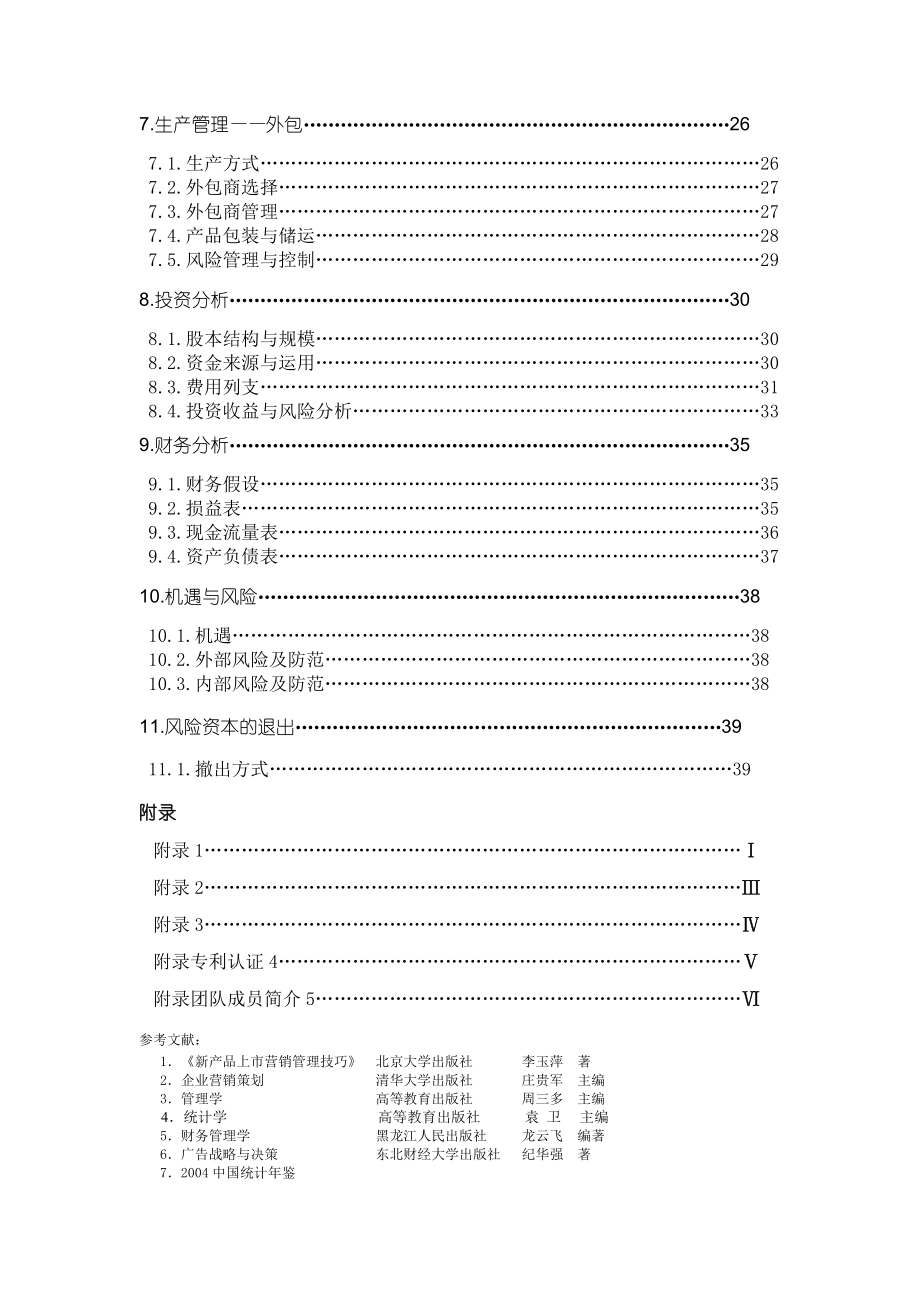 天德电动涂卡器股份有限公司商业计划书.docx_第3页