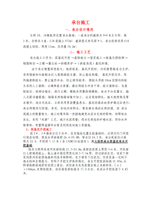 桥梁承台墩身施工组织设计方案.docx