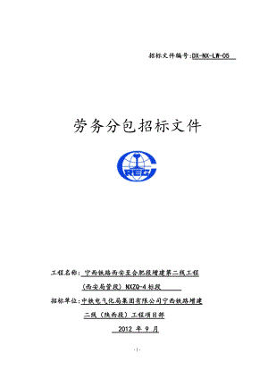 劳务分包招标文件(DOC 45页).docx