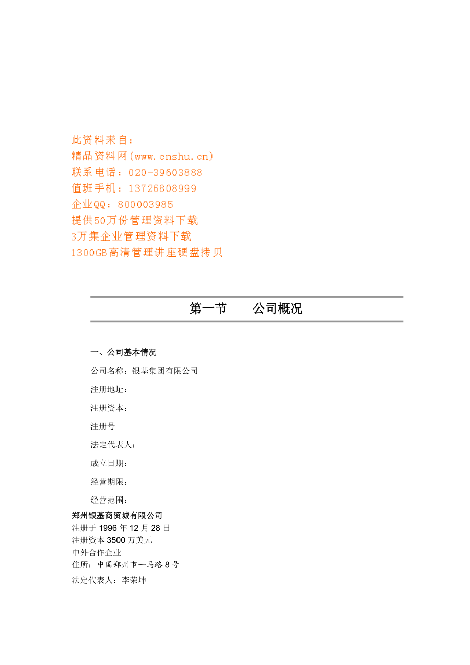 贸易公司商业计划书.docx_第1页