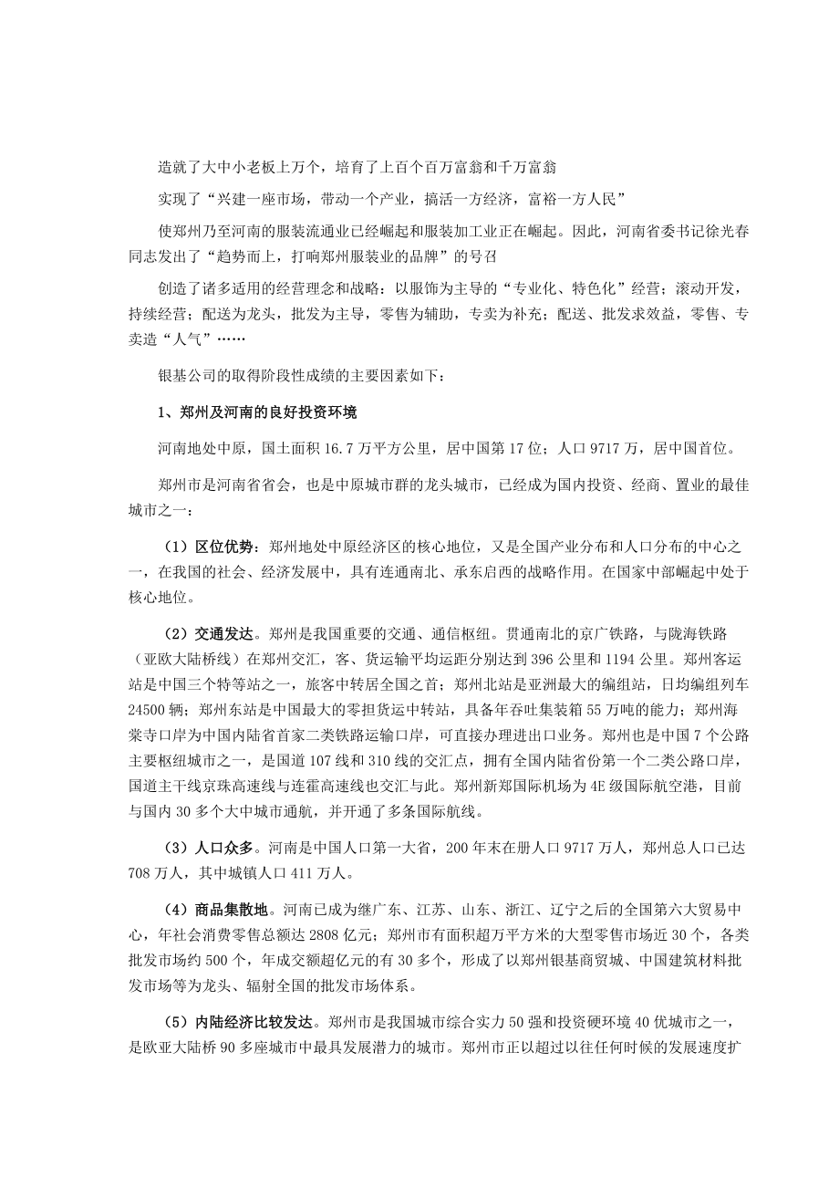 贸易公司商业计划书.docx_第3页