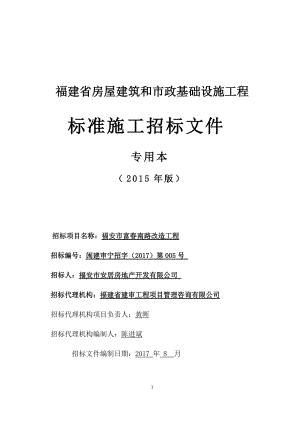 某省房屋建筑和市政基础设施工程标准施工招标文件(DOC 107页).docx