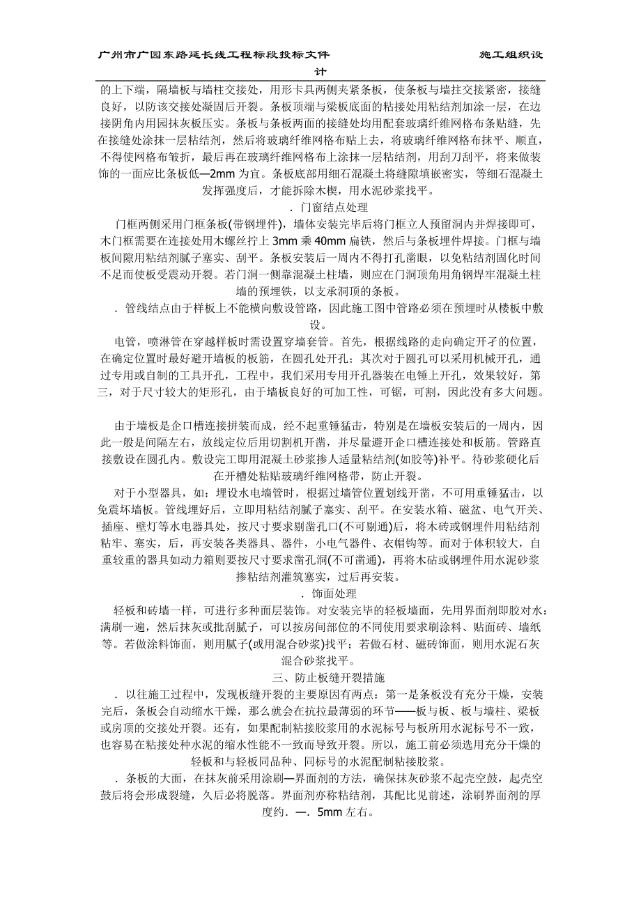 玻璃纤维增强水泥GRC轻质墙施工组织设计方案.docx_第2页