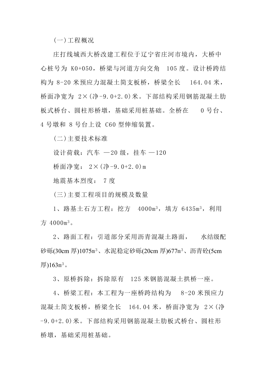 某大桥实施性施工组织设计方案.docx_第2页