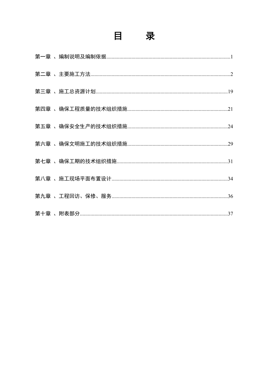 钢结构雨篷施工组织设计.docx_第1页