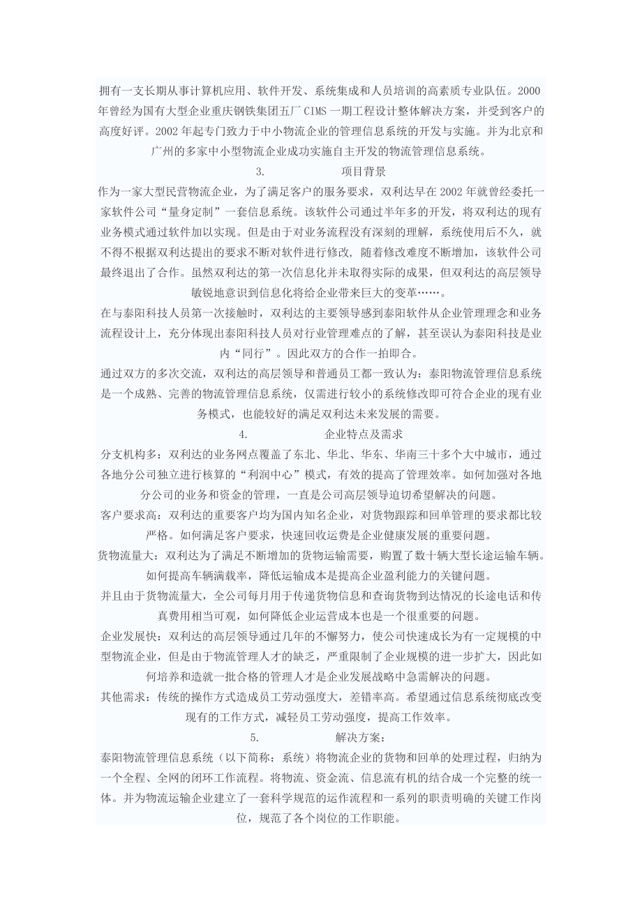 物流与采购联合会优秀案例解析.docx_第2页