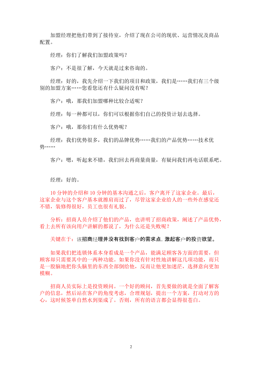 招商加盟谈判技巧及话术.docx_第2页