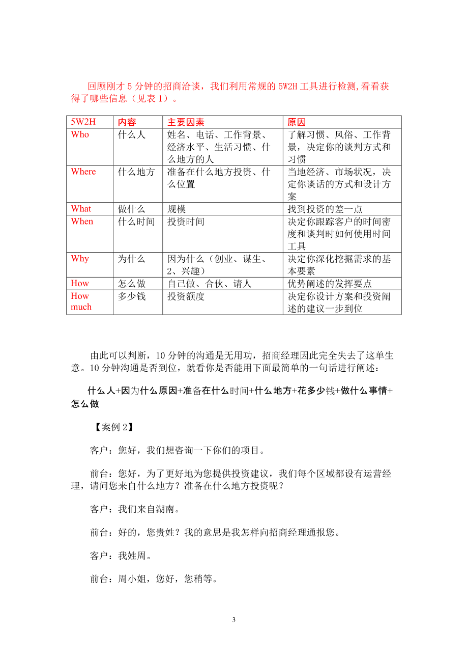 招商加盟谈判技巧及话术.docx_第3页